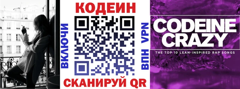 Кодеин Purple Drank  Новое Девяткино 